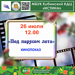 Афиши на июль 2024 г.