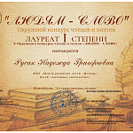 Ненахова О.В.  грамоты 2023-2025 г.г.