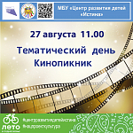 Афиши на август 2023 г.