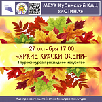 Афиши на октябрь 2023 г.
