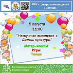 Афиши на август 2023 г.