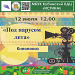 Афиши на июль 2024 г.