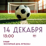 Афиши на декабрь 2025 г.