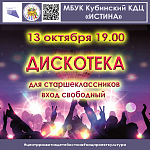 Афиши на октябрь 2024 г.