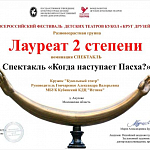 Гончаренко А.В. Грамоты 2025-2026 гг.