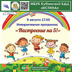 Афиши на август 2024 г.