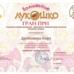 Семенова С.Н. грамоты 2023 г.