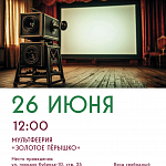 Афиши на июнь 2026 г.
