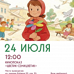 Афиши на июль 2026 г.