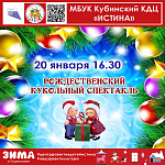 Афиши на январь 2024 г.