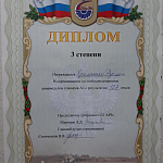 Чевычелов А.В. Грамоты 2024 - 2026 гг.